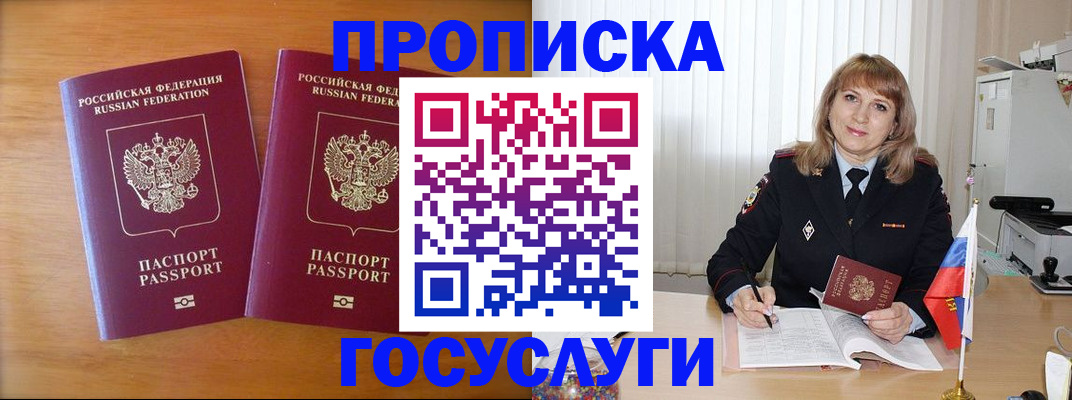 прописка для школы в Артёме