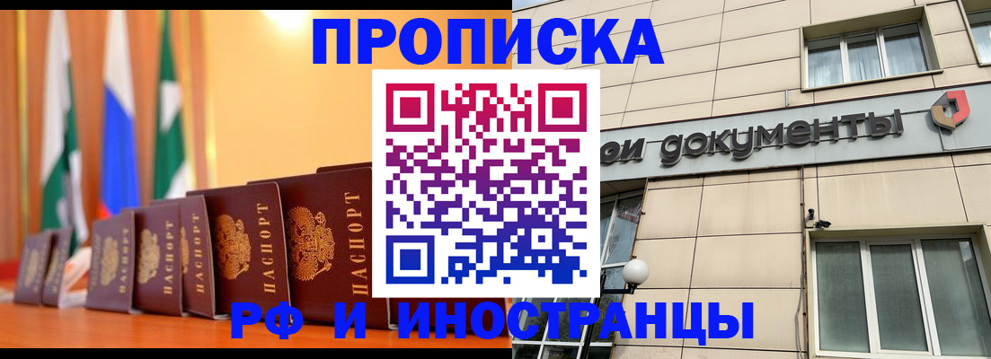 прописка ребенка в Артёме