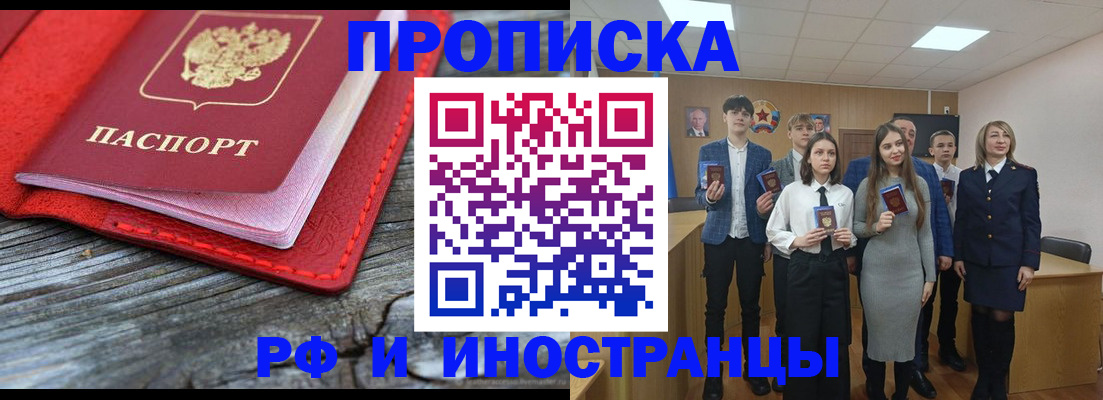 прописка 2025 в Артёме