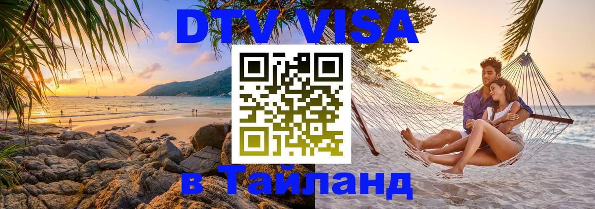 Сколько стоит DTV виза — актуальные цены, оформление даже без документов - Артём  04.12.2025 